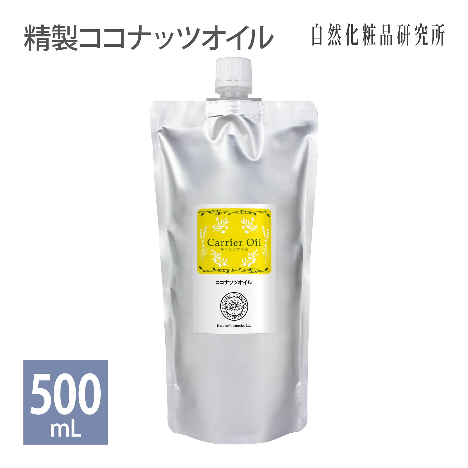 ココナッツオイル 500ml [ 精製ヤシ油