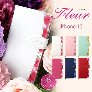 iphone 13 ケース おしゃれ iPhone13 手帳 アイフォン 13 手帳型 スマホケース レディース ブランド かわいい 大人可愛い fleur