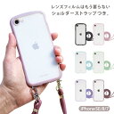 【期間限定セール】iphone se ケース ショルダー ストラップ クリア iphone se iphone8 iphone7 iphonese3 se2 Chrome