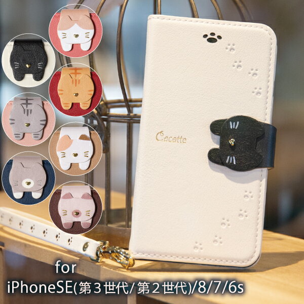 iphone SE ケース 第3世代 第2世代 iPhone se3 se2 ケース iphonese2ケース iphone8 iphone7 iphone SE ケース se2 iphone 8 アイフォン8 カバー 6s アイフォン7 スマホケース おしゃれ ストラップ付き iphone ケース