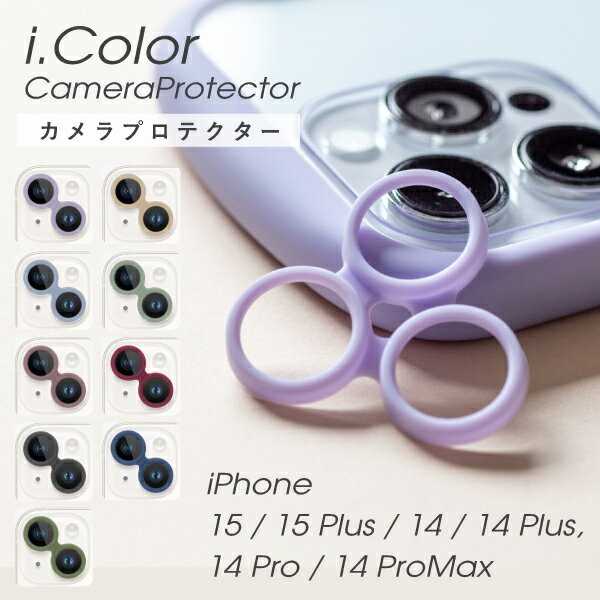 iphone15 iphone14 カメラ保護 iphone14 pro 