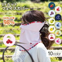 日焼け防止 uvカット フェイスカバー uv フェイスガード ゴルフウェア レディース テニスウェア 日よけ 顔 暑さ対策 紫外線対策グッズ 抗ウイルス cov...