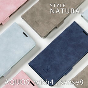 AQUOS sense8 ケース sense 8 ケース 手帳型 アクオス センス 8 スマホケース カバー 本革風PUレザー 革 無地 STYLE NATURAL