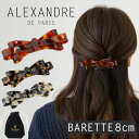 リボン（バレッタ） アレクサンドル ドゥ パリ クリップ バレッタ 8cm ヘアアクセサリー ヘアアレンジ リボン 髪　アクセ ALEXANDRE DE PARIS BARRETTE AUTO 8CM アレクサンドルドゥパリ くるりんぱ