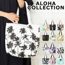 【SS24入荷】Aloha Collection トートバッグ アロハコレクション トートバッグ Coco Palms バッグ リバーシブル アウトドア 旅行 トートバッグ ビーチ プール コンパクト 防水