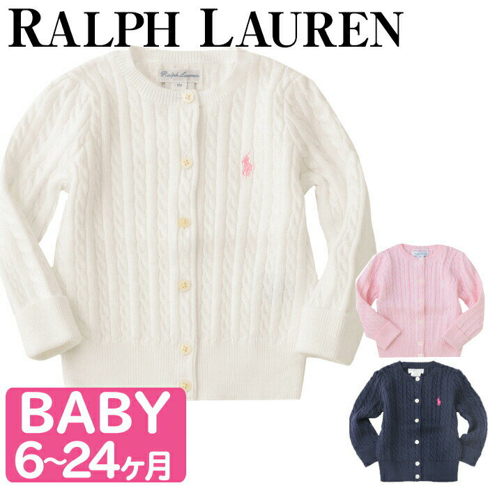 ラルフローレン　ベビー服 【メール便】 ラルフローレン ベビー キッズ ケーブルニット カーディガン Cable-knit Cotton cardigan 女の子 ベビー服 BABY カーディガン ラルフ ベビー ガールズ POLO RALPH LAUREN ポロ 出産祝い ベビーギフト専門