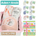 【当店オリジナル!ラッピング付出産祝セット】エイデンアンドアネイ ギフトセット Aden+Anais おくるみ スワドル ビブ よだれかけ ベビー 赤ちゃん　男の子 女の子