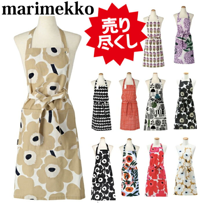 マリメッコ　エプロン 【メール便】 マリメッコ エプロン ピエニ ウニッコ Marimekko エプロン 花柄 ギフト 誕生日 GIFT プレゼント