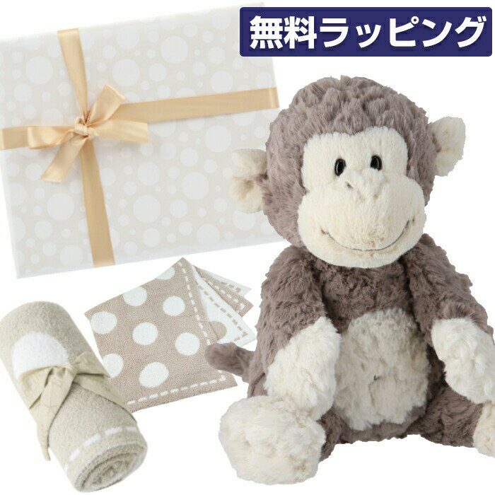  メリーマイヤー ぬいぐるみ Mary Meyer Grey Putty monkey さる モンキー ベアフットドリームス CozyChic ブランケット ベビーブランケット ギフトセット ラッピング 出産祝い ギフト 誕生日 プレゼント