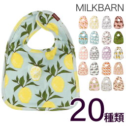 ミルクバーン スタイ 【メール便】 ミルクバーン MILKBARN ビブ Trad Bib よだれかけ スタイ 男の子 女の子 ギフト 出産祝い ベビー プレゼント