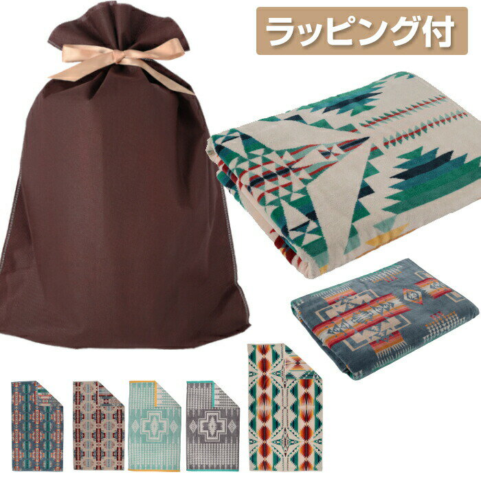 【クーポンで最大500円OFF】 【無料ラッピング】 ペンドルトン ブランケット Pendleton ジャガード タオルブランケット 新柄 ペンドルトン ブランケット タオルケット 掛タオル キャニオンランド インテリア ブランケット マットレスカバー ギフト プレゼント お洒落