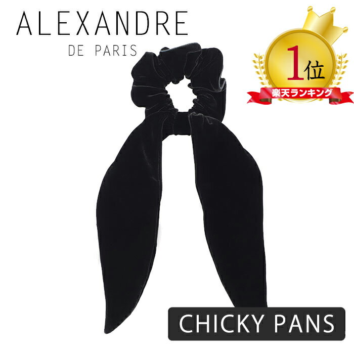 ベロア（シュシュ） アレクサンドル ドゥ パリ ALEXANDRE DE PARIS シュシュ ヘアアクセ ヘアアクセサリー ヘアアレンジ TIMELESS LE VELOURS CLARA CHICKY PANS アレクサンドルドゥパリ