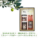 商品説明名称 NAGASAKI・幸せのオリーブギフト(ティー・パウダー・スパークリングセット)商品内容・オリーブリーフパウダー　1g×15包入り・オリーブリーフティー　2g×10包 ・オリーブリーフスパークリングロゼ　1本オリーブリーフティー・原材料　　 有機オリーブの葉・内容量　　 20g（2g×10包）・賞味期限　 製造日より2年 オリーブリーフパウダー・原材料　　 有機オリーブの葉・内容量　　 15g（1g×15包）・賞味期限　 製造日より2年オリーブリーフスパークリングロゼ・原材料　　 糖類（果糖ぶどう糖液糖（国内製造）、　　　　　　 砂糖）、オリーブ粉末/炭酸、酸味料、　　　　　　 香料、アントシアニン色素・内容量　　 500ml・賞味期限　 製造より1年 保存方法 直射日光、高温多湿を避けてください製造者ナチュラルファーミング合同会社 〒859-1106長崎県雲仙市吾妻町大木場名109※商品それぞれについての詳細やご利用方法などは各商品ページよりご確認ください。オリーブリーフパウダー商品ページ↓↓↓オリーブリーフティー商品ページ↓↓↓オリーブリーフスパークリングロゼ商品ページ↓↓↓※スパークリングロゼには酸味料・香料・アントシアニン色素が使用されております。