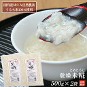 乾燥米糀500g×2袋（こめこうじ）国内産うるちまい100％使用・農薬化学肥料不使用【送料無料】