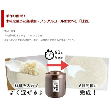 カモシコで始める手作り甘酒セット　茶　 乾燥米糀500g付き 　送料無料　ブラウン　タニカ電器