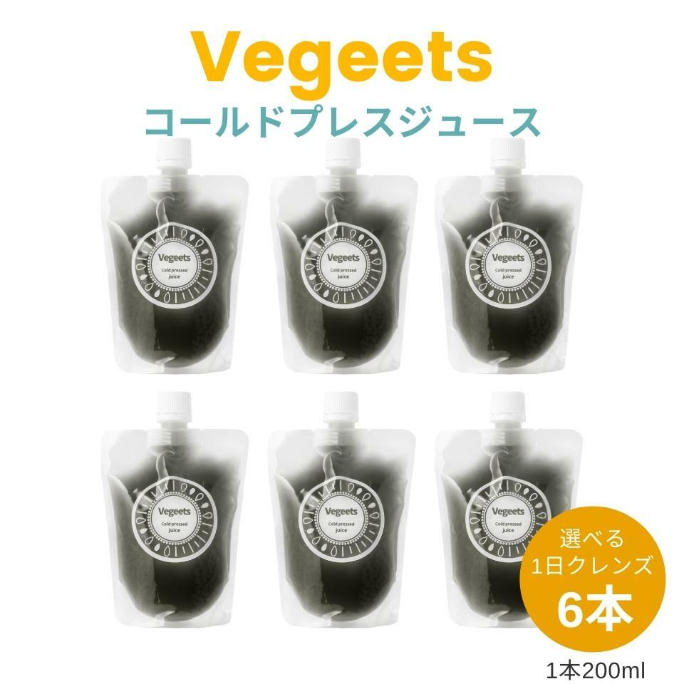 Vegeets コールドプレスジュース1日クレンズ6本セット【デトックスブラック】