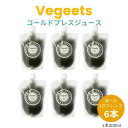 Vegeets コールドプレスジュース1日クレンズ6本セット【デトックスブラック】