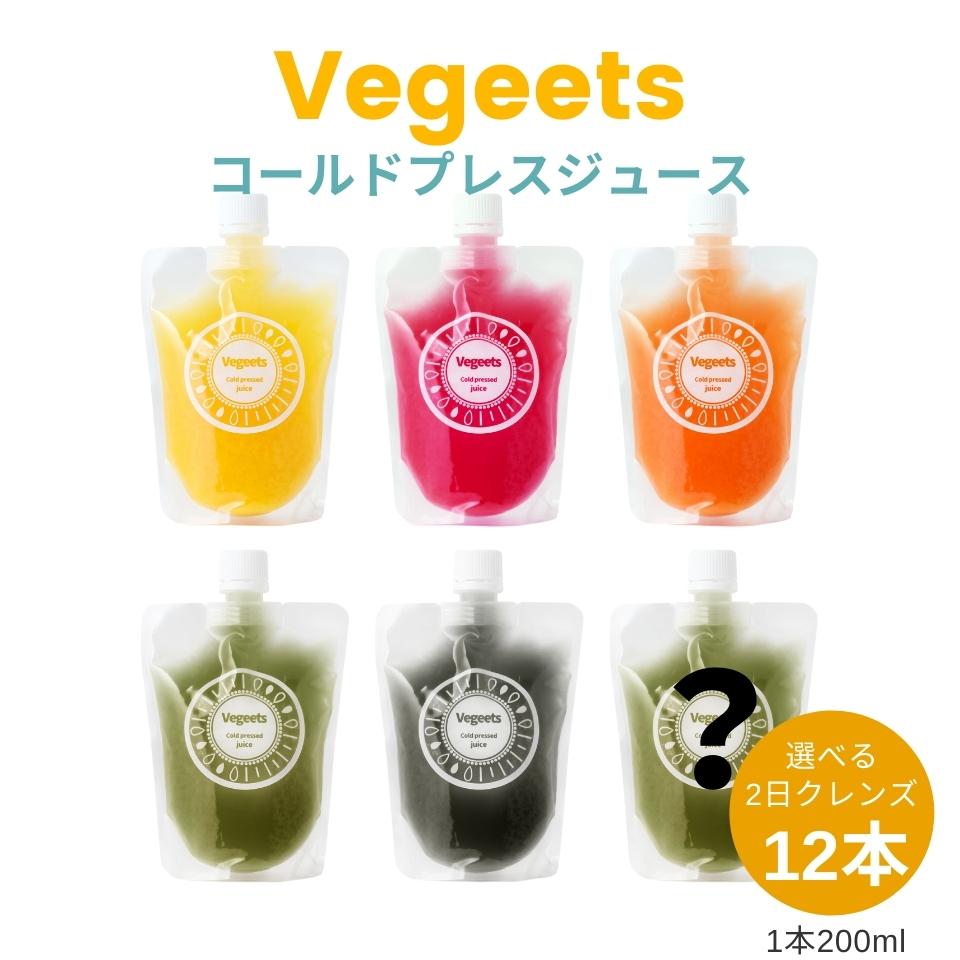 商品情報名称野菜果実ミックスジュース（コールドプレス製法）原材料名【商品名】　ビューティーパープル【原材料名】りんご、トマト、ブルーベリー、クランベリー、ラズベリー【商品名】　ビタミンオレンジ【原材料名】人参、オレンジ、キウイ、レモン【商品名】　ホットイエロー【原材料名】りんご、オレンジ、生姜【商品名】　エナジーグリーン【原材料名】オレンジ、パイナップル、小松菜、ケール【商品名】　デトックスブラック【原材料名】りんご、セロリ、パイナップル、レモン/竹炭アレルギー【商品名】　ビューティーパープル【27品目中】りんご【商品名】　ビタミンオレンジ【27品目中】オレンジ、キウイ【商品名】　ホットイエロー【27品目中】オレンジ、りんご【商品名】　ビタミンオレンジ【27品目中】オレンジ、キウイ【商品名】　エナジーグリーン【27品目中】オレンジ【商品名】　デトックスブラック【27品目中】りんご内容量12本セット（200mL/1本あたり）賞味期限製造後6ヶ月（冷凍）別途商品ラベルに記載保存方法要冷凍（-18℃以下で保存して下さい）製造者または販売者【販売者】Natural Frame奈良県生駒市鹿ノ台東1-13-49備考・クール(冷凍)便のお届けとなります。・製造工場では、小麦、卵、乳、大豆、オレンジ、キウイ、くるみ、ごま、バナナ、桃、リンゴ、ゼラチンを含む製品を製造しています。・野菜や果物の種や皮等が入っている場合がございます。・野菜と果物の水分のみで作られていますので、中身が沈殿しますが問題御座いません。よく降ってからお飲み下さい。2日クレンズ12本セット【Vegeets コールドプレスジュース】健康 ギフト 美容 プレゼント 置き換えダイエット 酵素 腸活 免疫 ファスティングドリンク セット ジュースクレンズ デトックス 断食 3日 3days 冷凍 スムージー ビタミン クレンズ コンブチャ 野菜生活 食事の代わりに飲むだけかんたんファスティング 食べ物を消化するために使うエネルギーを体に溜まった老廃物の「排出」に使い、生活リズムを取り戻すことを目的とした飲料です。 Vegeetsコールドプレスジュースとは野菜や果物から栄養素や酵素を取り出した栄養満点のジュースです。【簡単】食材を買いに行ったり、調理や後片付けをする手間もいりません。飲むだけで550〜750gの野菜と果物の栄養素がとれます。【便利】独自の非加熱製法により、余分な熱で成分を失うことなく、食事よりも効率良く栄養がとれます。【美味しい】水を一切使用することなく、濃厚な味わいで美味しくクセになる味です。脳が喜ぶ食事だけでなく、カラダが喜ぶ食事を選択してみませんか。始め方は、一日の食事をすべてVegeetsに置き換えて普通に生活するだけ！それも毎日ではなく、月にたった1日から始めることが出来ます。カラダの外側だけでなく内側もメンテナンスをすることで、カラダをスッキリさせてメリハリのある生活を送って頂けます。 8