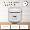 コンパクトライスクッカー 3合炊き 炊飯器 キッチン コンパクト おしゃれ 早炊きコース 再加熱コース タッチパネル操作 炊き込み 玄米 おかゆ スープ ホワイト HK-CRC03WH【送料無料】