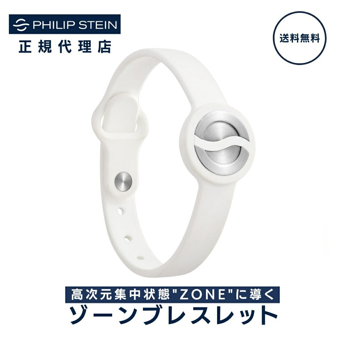 【30%OFF】フィリップスタイン Philip Stein ゾーンブレスレット ゾーン ブレスレット 集中ブレスレット スポーツブレスレット スポーツ シリコン シリコンバンド 防水 集中力アップ ブラック ホワイト SPT-H-L-SWHT SPT-H-L-SBLK