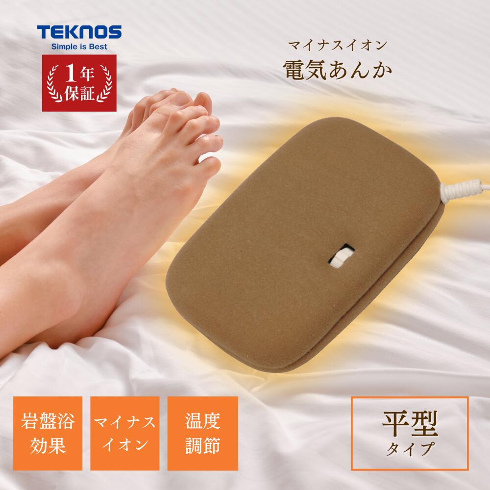 ＼100円クーポンOFF／TEKNOS テクノス マイナスイオン ソフトあんか平形あんか EA-623M 電気あんか 岩盤浴 蓄熱 足元暖房 1人用 足温器 足元ヒーター テクノス