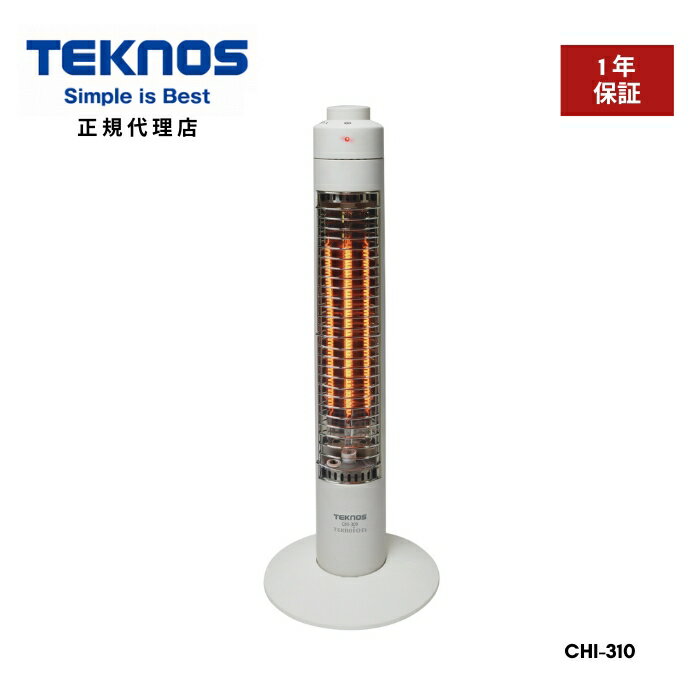 【正規店・1年保証】★送料無料★ TEKNOS 新スリムカーボンヒーター CHI-310 300W カーボンヒーター 遠赤外ヒーター 省スペース タワースリム ホワイト テクノス