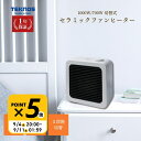 送料無料 TEKNOS ミニファンヒーター TS-101S ミニセラミックファンヒーター1000W,700W