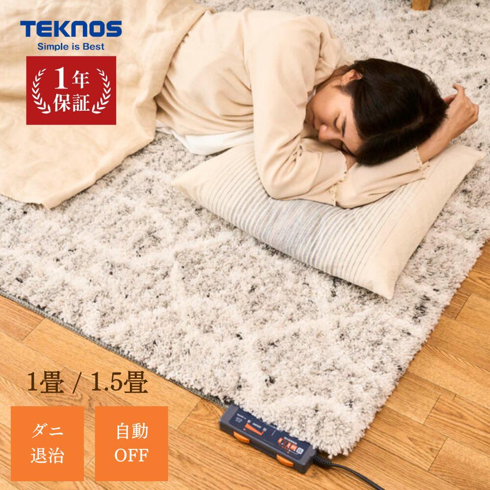 【正規店・1年保証】送料無料 TEKNOS ホットカーペット TWA-1002B TWA-1502B 1畳 1.5畳 速暖 タイマー付 自動OFF 温度調整 テクノス