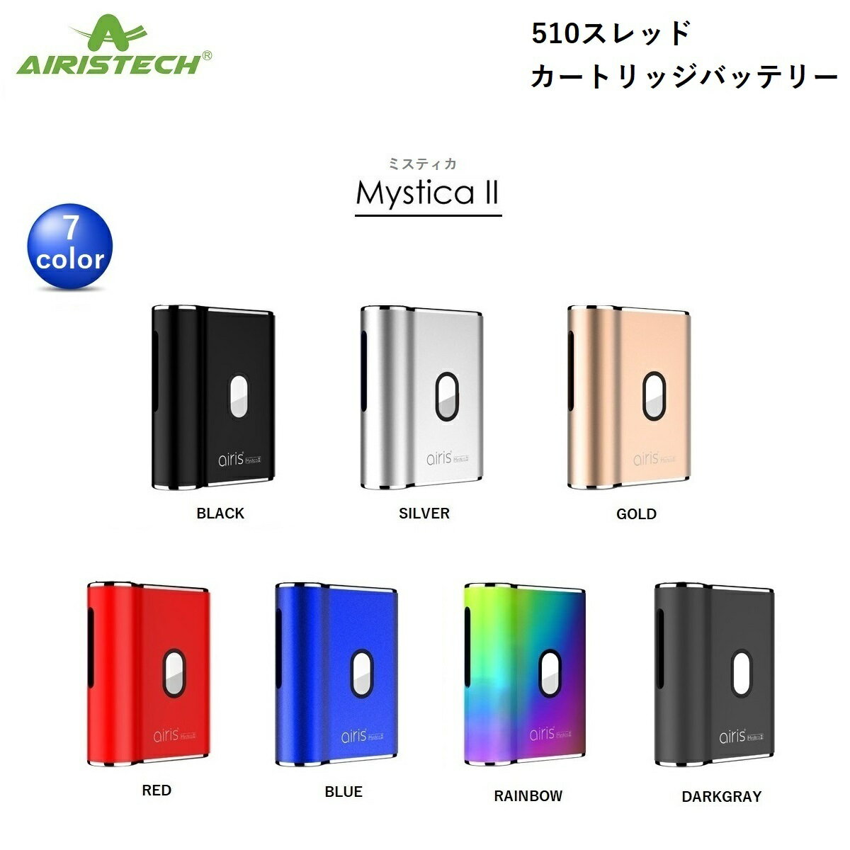 ヴェポライザー Airistech airis Mystica Mystica2 ミスティカ2 カートリッジバッテリー 510 510スレッド 510規格 VA…