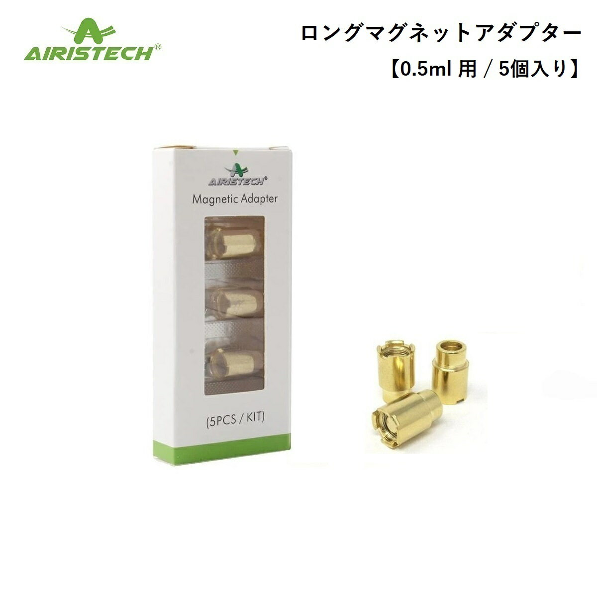 Airistech long magnet adapter ロング マグネットアダプター 0.5ml 接続リング 5個入 交換用 Mystica ミスティカ マグネットリング CBD CBN CBG 510 510スレッド 510規格 VAPE ベイプ ヴェポライザー アクセサリー CBDアトマイザー CBNアトマイザー airistech ロングマグネットアダプター vapeアクセサリー vapeカートリッジ cbd cbn cbg エアリステック アイリステック Mysticaシリーズ ベポライザー 電子タバコ VAPEアクセサリー マグネットアダプター 接続用 AIRISTECH long magnet adapter 0.5ml用 5個入り 510スレッド 510規格airistechのヴェポライザーに使用できる専用の接続アダプター「ロングマグネットアダプター」になります。アトマイザー / カートリッジとヴェポライザーを装着する時に、高さを調整するために使用いただけます。0.5ml 用は「Tick」や「MysticaII」には標準で付属していますが、1.0ml 用しか付属していない商品もございます。ヴェポライザーに装着した時の高さが合わない場合はこちらのマグネットアダプターをご使用ください。【カートリッジバッテリー対応】airis Mystica2airis Mystica3airis ACE 15時までのご注文で当日発送致します1