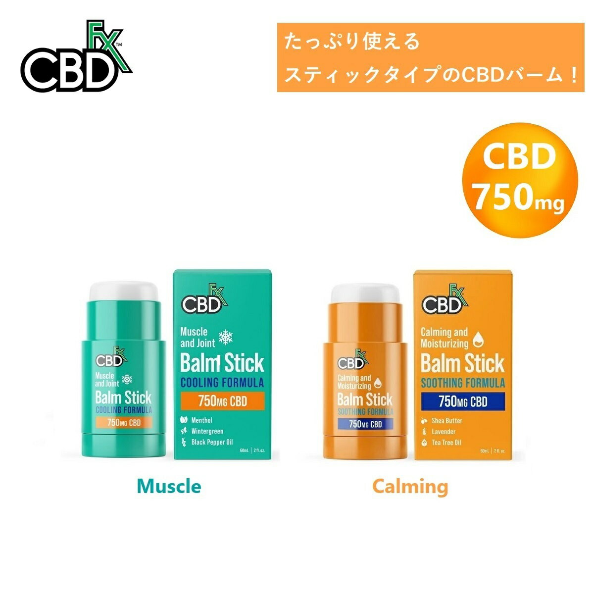 CBD バーム スティックバーム CBDfx CBD750mg 60ml ブロードスペクトラム 高濃度 コスメ ボディケア クリーム オーガニック カンナビジオール カンナビノイド ヘンプ ヘンプオイル HEMP 美容 保湿 敏感肌 乾燥 肌荒れ 麻 癒し 筋肉 ヴィーガンのサムネイル