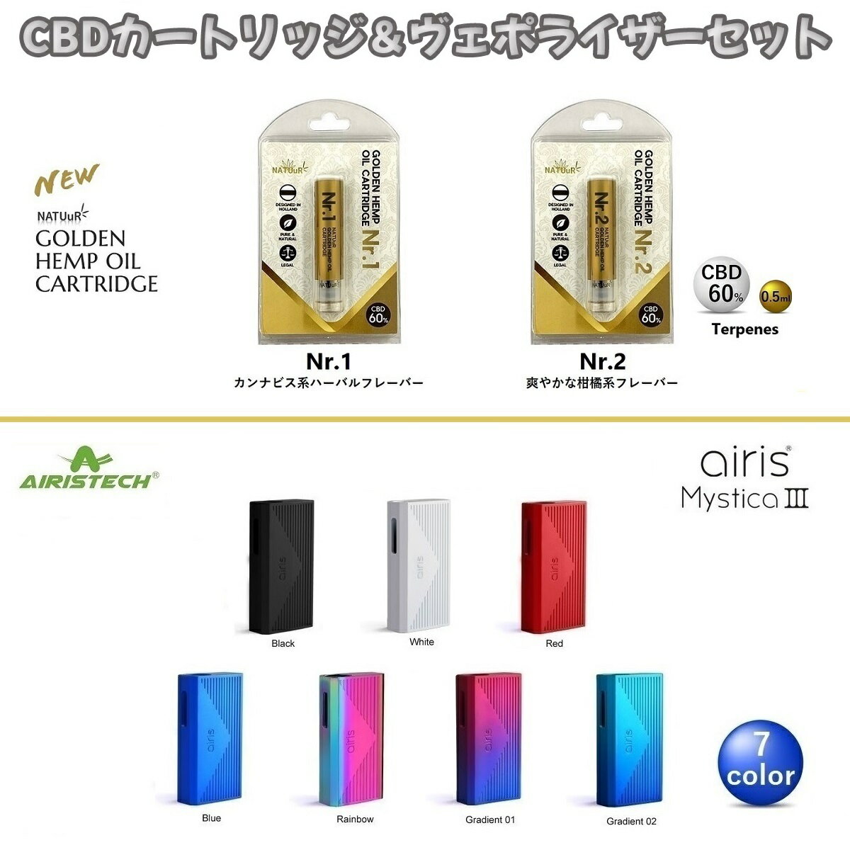 楽天Natural GiftCBD カートリッジ NATUuR ナチュール 高濃度 リキッド オイル CBD 60％ 0.5ml ＆ ヴェポライザー 510 Airistech Mystica III ミスティカ VAPE スターターセット ヘンプオイル サプリメント リラクゼーション カンナビジオール カンナビノイド ヘンプ HEMP オランダ産