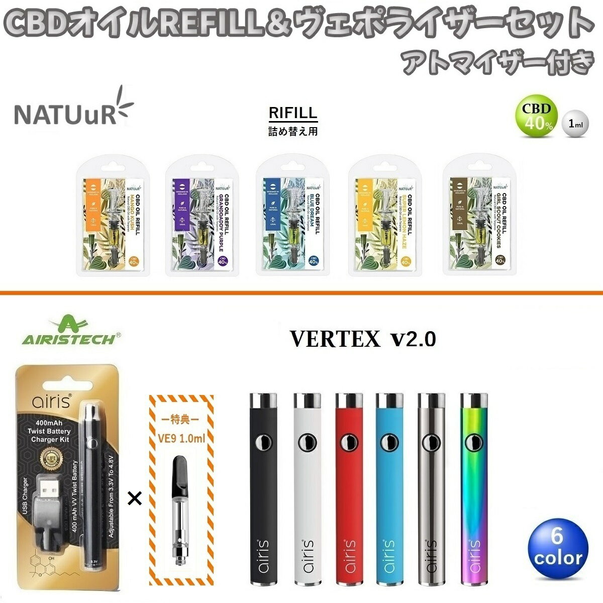 楽天Natural GiftCBD カートリッジ NATUuR ナチュール OIL REFILL CBD 40％ 1.0ml テルペン リキッド ＆ ヴェポライザー 510 Airistech VERTEX 2.0 アトマイザー 付き VAPE スターターセット ヘンプオイル サプリメント カンナビジオール カンナビノイド ヘンプ HEMP オランダ産