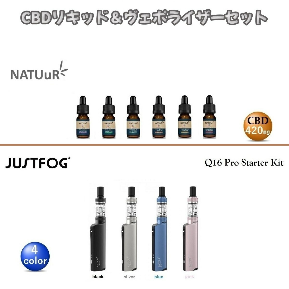 CBD リキッド NATUuR ナチュール CBD 420mg テルペン ヴェポライザー JUSTFOG ジャストフォグ Q16 Pro VAPE 510 スターターセット ヘンプオイル サプリメント リラックス リラクゼーション オーガニック ピュア カンナビジオール カンナビノイド ヘンプ HEMP オランダ産