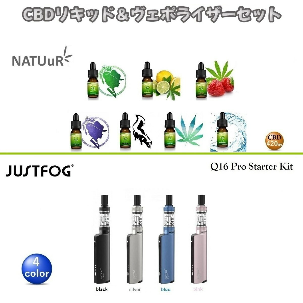 CBD リキッド NATUuR ナチュール CBD 420mg ヴェポライザー JUSTFOG ジャストフォグ Q16 Pro VAPE 510 スターターセット ヘンプオイル サプリメント リラックス リラクゼーション オーガニック ピュア カンナビジオール カンナビノイド ヘンプ HEMP 健康 オランダ産