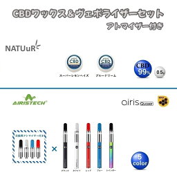 【特典付き】【お得セット】 CBD ワックス NATUuR ナチュール 高濃度 WAX シャッター テルペン & ヴェポライザー 510 Airistech airis Quaser クエーサー VAPE スターターセット 交換用アトマイザー付き