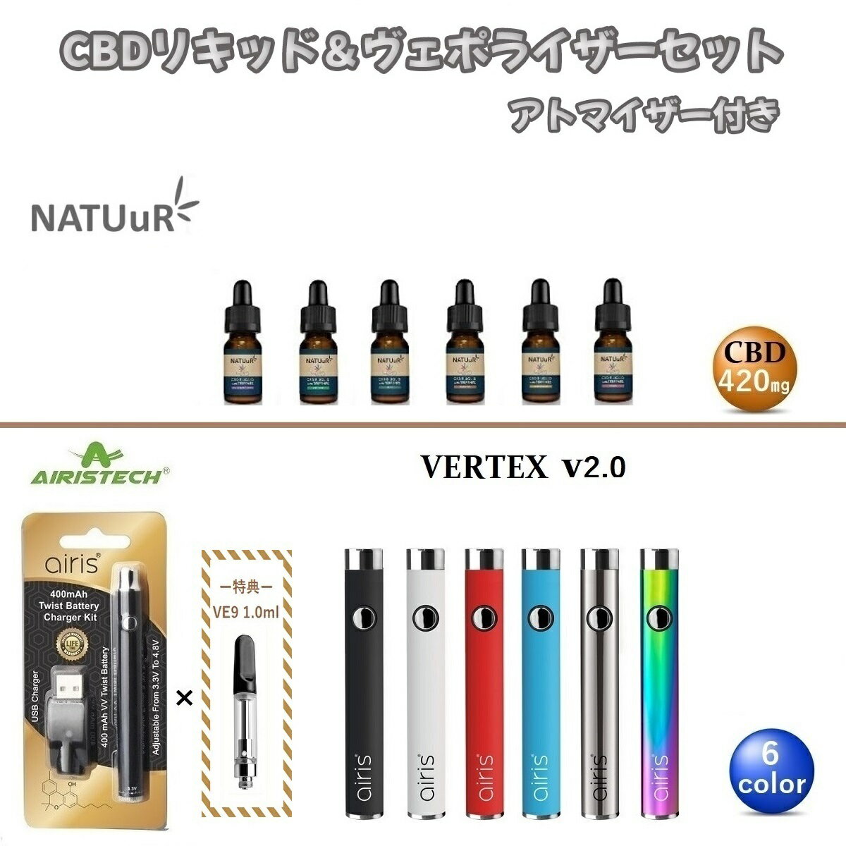 【特典付き】【お得セット】 CBD リキッド NATUuR ナチュール リキッド テルペン 420mg & ヴェポライザー 510 Airistech VERTEX 2.0 ヴァーテックス アトマイザー 付き VAPE スターターセット 1