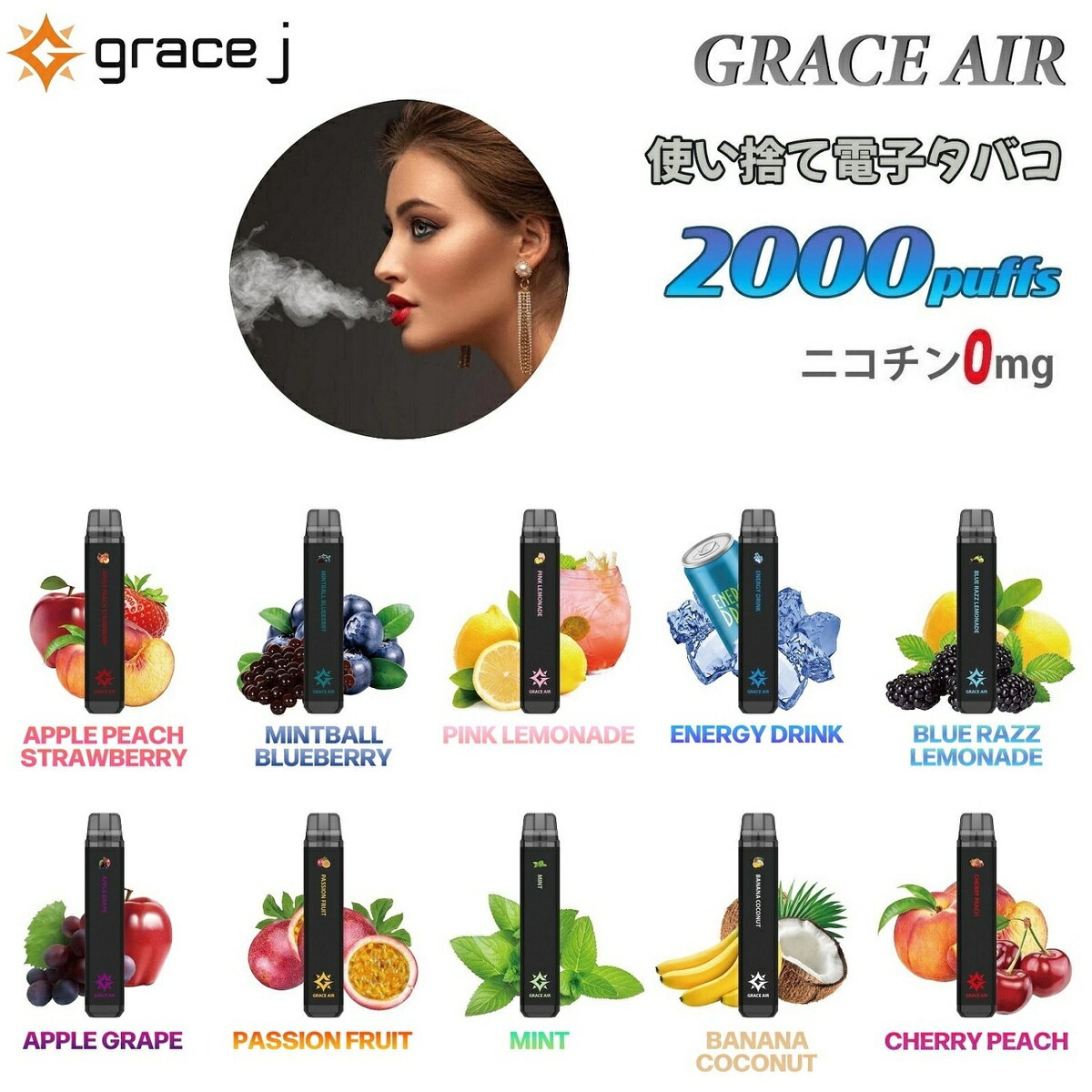 電子タバコ シーシャ 2000回吸引 電子VAPE 水蒸気タバコ 持ち運びシーシャ 禁煙パイポ 使い捨て ニコチンゼロ VAPE ベイプ フレーバー リキッド 水タバコ ビタミンタバコ 電子煙草 使い捨てタイプ ニコチン0 タール0 禁煙グッズ 禁煙 GRACE AIR 10種類フレーバー