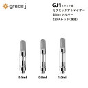 CBD アトマイザー GJ1 シルバー セラミック リキッド用アトマイザー SILVERアトマイザー 510 カートリッジ 【0.5ml or 0.8ml or 1.0ml】 リキッド用 1.4Ω VAPE ベイプ 交換用 【1本】 CBDリキッド CBDカートリッジ CBDオイル CBNリキッド Grace J atomizer VAPEカートリッジ Silver 電子タバコ ヴェポライザー ベポライザー アクセサリー 510スレッド 510規格 リキッド リキッド用カートリッジ vaping 交換用 アトマイザー 『Grace J』 510スレッド 510規格 の リキッド専用 GJ1 セラミックアトマイザー 専用プラスチックケース 付き 1本 になります。マウスピースは人気のシルバーで、色々なカラーのバッテリーに合わせることができます。【GJ1 仕様】容量 : 0.5ml / 0.8ml / 1.0mlコイル : セラミック直径 : 10.5mm穴サイズ : 4×Φ2.0mm素材: 金属 / セラミックコイル抵抗値 : 1.4Ω (CBDに最適)タイプ : screw in tip (マウスピース部分を回しながら取り付けと取り外しを行います)（注意）アトマイザー は消耗品のため定期的な交換が必要となります。・フレーバーの味が変わった・変な匂いがする・喉が痛い同じ アトマイザー を長く使用していると上記ような事が起きる可能性がありますので定期的に交換する事をお勧めいたします。【注意】液漏れの原因になりますので アトマイザー は正しい向きで使用してください。【基本対応機種】◆ Airistech airis エアリステックQuaserMysticaVERTEX◆ Yocan ヨーキャンLUXARIUNI Pro※その他 510スレッド ヴェポライザーに対応 15時までのご注文で当日発送致します 1