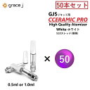 アトマイザー GJ5 セラミックプロ セラミックアトマイザー ホワイト WHITE リキッド用アトマイザー 510 カートリッジ 【0.5ml or 1.0ml】 リキッド用 1.4Ω CBD CBN VAPE ベイプ 交換用 【50本セット】 CBDリキッド CBDカートリッジ CBDオイル CBNリキッド CBNカートリッジ