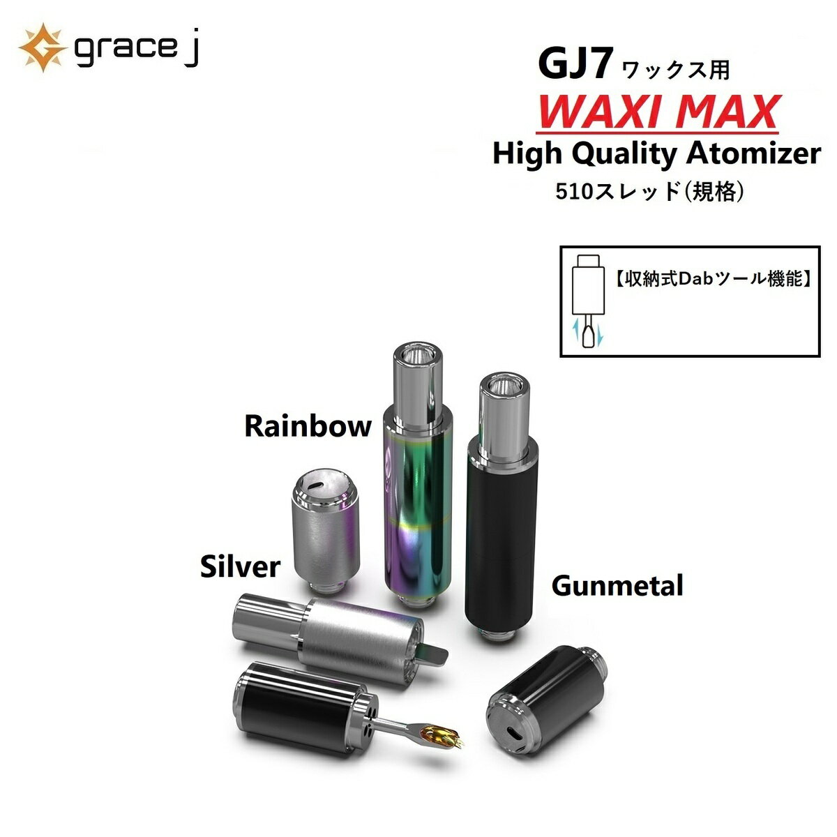 アトマイザー G7 WAXI MAX ステンレスタイプ ワックス用アトマイザー ステンレスアトマイザー 510 510スレッド 510規格 VAPE ベイプ カートリッジ ワックス用 1.0Ω 交換用 CBD CBDワックス CBN CBNワックス CBG CBGワックス ヴェポライザー アクセサリー Grace J