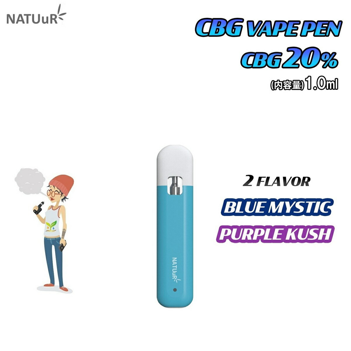 楽天Natural GiftCBG シーシャ ペン NATUuR ナチュール リキッド 高濃度 テルペン カンナビゲロール CBG 20％ VAPE ベイプ CBD リキッド ヘンプオイル サプリメント オーガニック ピュア カンナビジオール カンナビノイド HEMP 健康 オランダ産