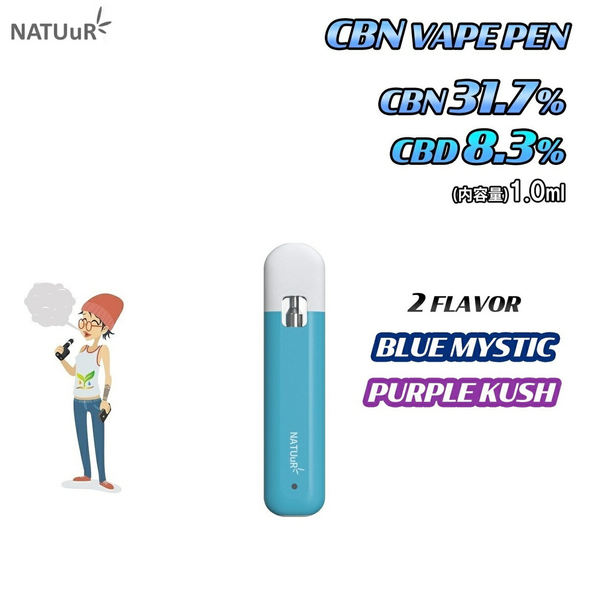 楽天Natural GiftCBN シーシャ ペン NATUuR ナチュール リキッド 高濃度 テルペン CBN 31.7％ CBD 8.3％ （TC40％） VAPE ベイプ CBNリキッド CBDリキッド ヘンプオイル サプリメント オーガニック ピュア カンナビジオール カンナビノイド HEMP 健康 オランダ産