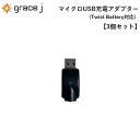 ヴェポライザー VAPEアクセサリー マイクロUSB充電アダプター 【3個セット】 micro-USB 510 Twist Battery ツイスト バッテリー 対応 510スレッド 510規格 airis Twistバッテリー Yocan Twistバッテリー マイクロUSB マイクロUSBケーブル USBアダプター 充電器 電子たばこ 電子タバ vaporaizar ベポライザー ベイプ マイクロUSB充電アダプター 510 Twist Batteryに対応したmicro-USB充電アダプターの3個セットになります。ツイストバッテリーの充電ケーブルは少し特殊な形状のため、代替え品が通常のケーブルよりは多くありません。付属のアダプターが故障した時や外出先で充電する時の持ち運び用としてご使用ください。【セット内容】・Micro USB 充電アダプター×3 15時までのご注文で当日発送致します1