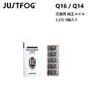 コイル JUSTFOG ジャストフォグ Q 14 / Q16 pro 1.2Ω 1.2オーム 5個入り セット 交換用 交換用コイル Coil 交換用Coil CBD CBN CBG VAPE ベイプ E-LIQUID リキッド用 ヴェポライザー リキッド用ヴェポライザー Vaporizer アクセサリー 正規品