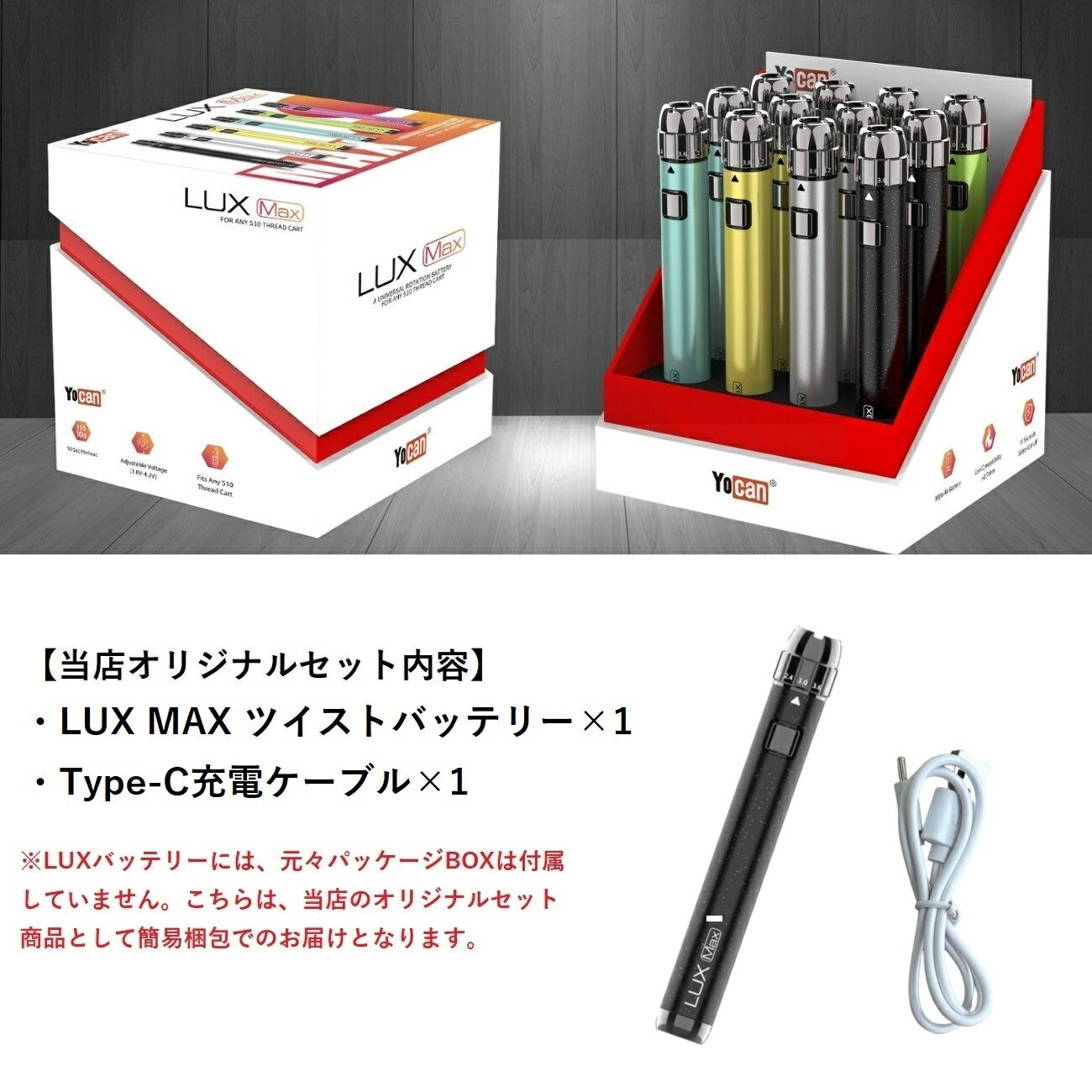 ヴェポライザー Yocan LUX MAX 510 Twist Battery 900mAh Type-C仕様 ヨーキャン ツイスト バッテリー ラックス マックス ペンタイプ ペン型バッテリー 510規格 510スレッド VAPE CBD CBN CBDワックス CBDリキッド CBDカートリッジ 正規品 日本語説明書付き 2