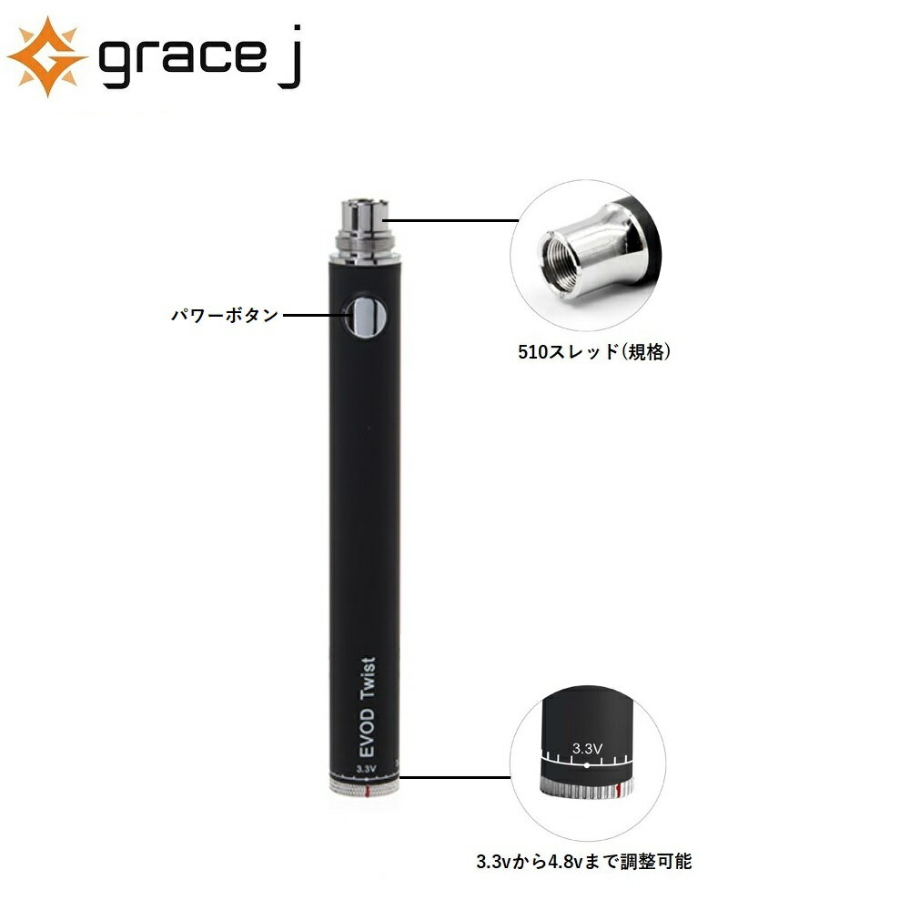 �����ݥ饤���� Grace J G5 EVOD 510 Twist Battery 1100mAh �ڥ��ȥޥ������դ� �ꥭ�å��ѡ� �����̥Хåƥ꡼ ���̻��� �ĥ����� �Хåƥ꡼ �ڥ󥿥��� �ڥ󷿥Хåƥ꡼ 510���� 510����å� CBD CBN VAPE CBD��å��� CBD�ꥭ�å� CBD�����ȥ�å� �������������å�