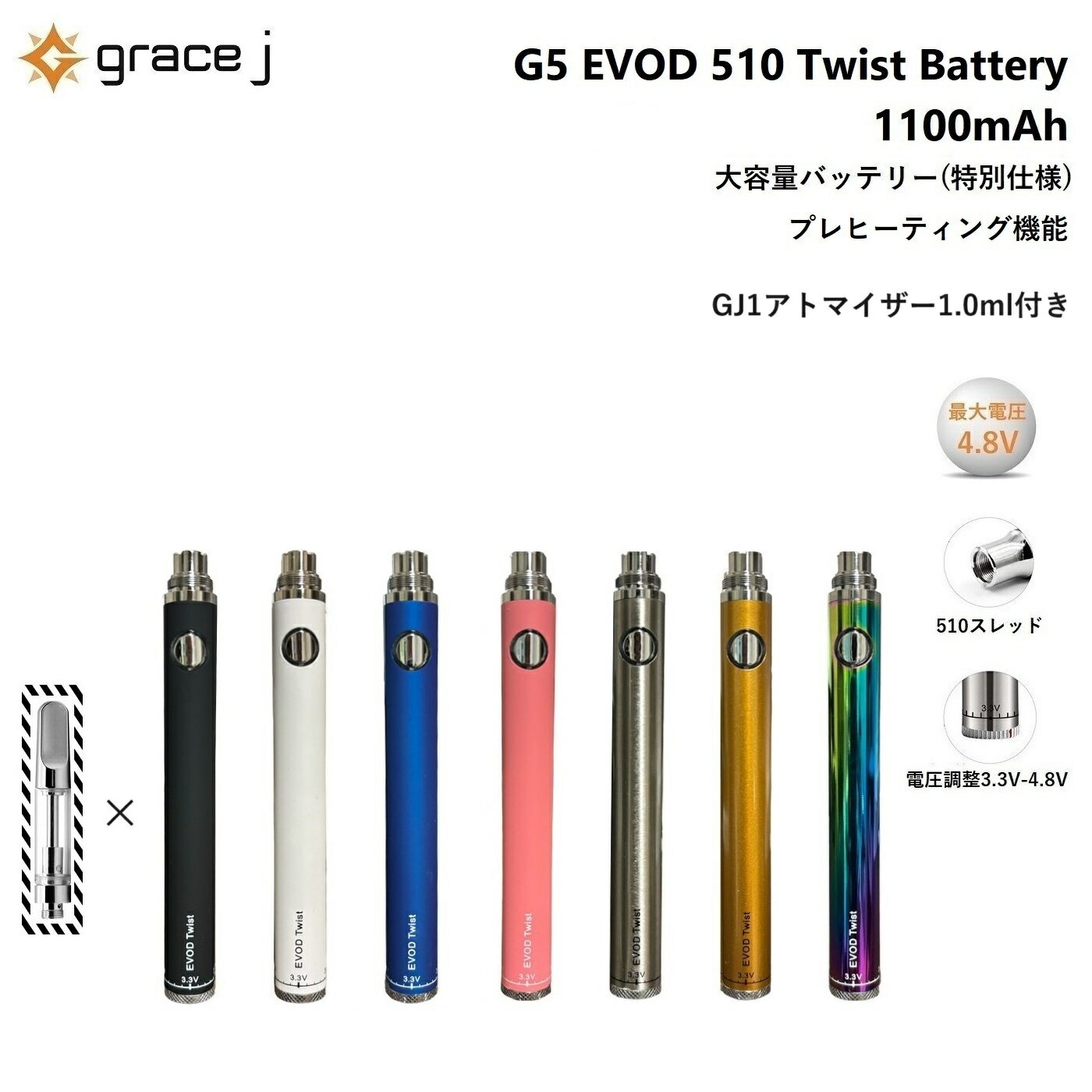 ヴェポライザー Grace J G5 EVOD 510 Twist Battery 1100mAh 【アトマイザー付き リキッド用】 大容量バッテリー 特別仕様 ツイスト バッテリー ペンタイプ ペン型バッテリー 510規格 510スレッド CBD CBN VAPE CBDワックス CBDリキッド CBDカートリッジ スターターセット