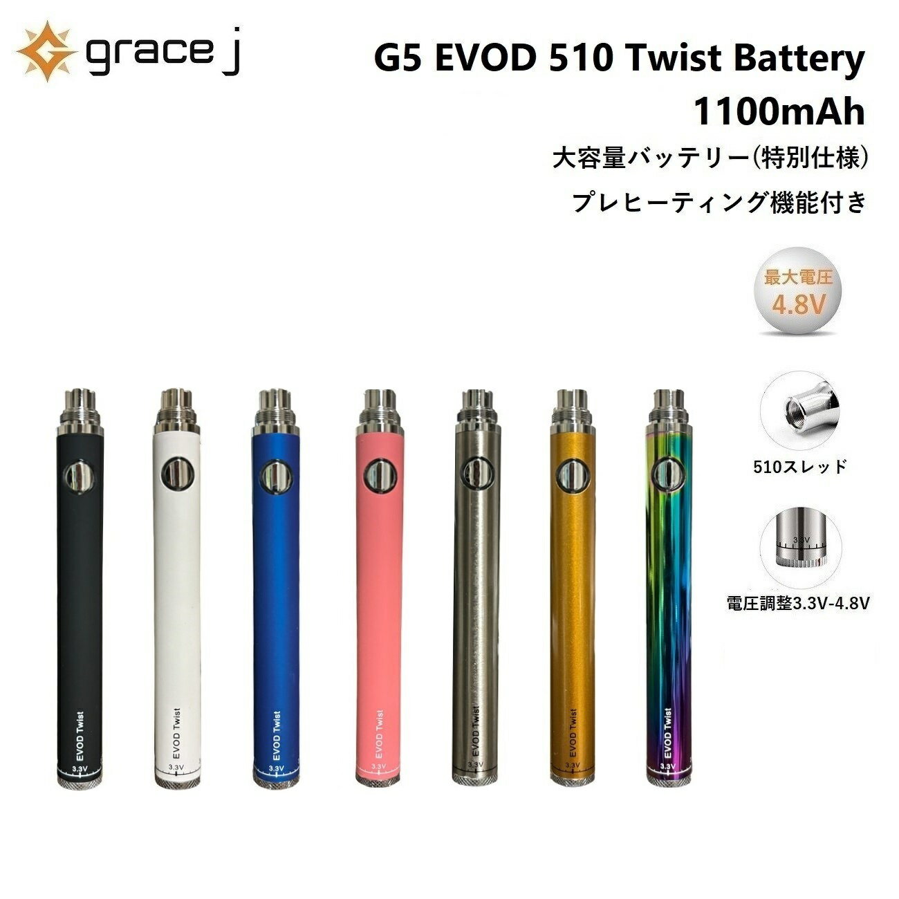 ヴェポライザー Grace J G5 EVOD 510 Twist Battery 1100mAh 大容量バッテリー プレヒーティング機能 特別仕様 ツイスト バッテリー ペンタイプ ペン型バッテリー 510規格 510スレッド VAPE CBD CBDワックス CBDリキッド CBDカートリッジ CBN CBNリキッド CBNカートリッジ