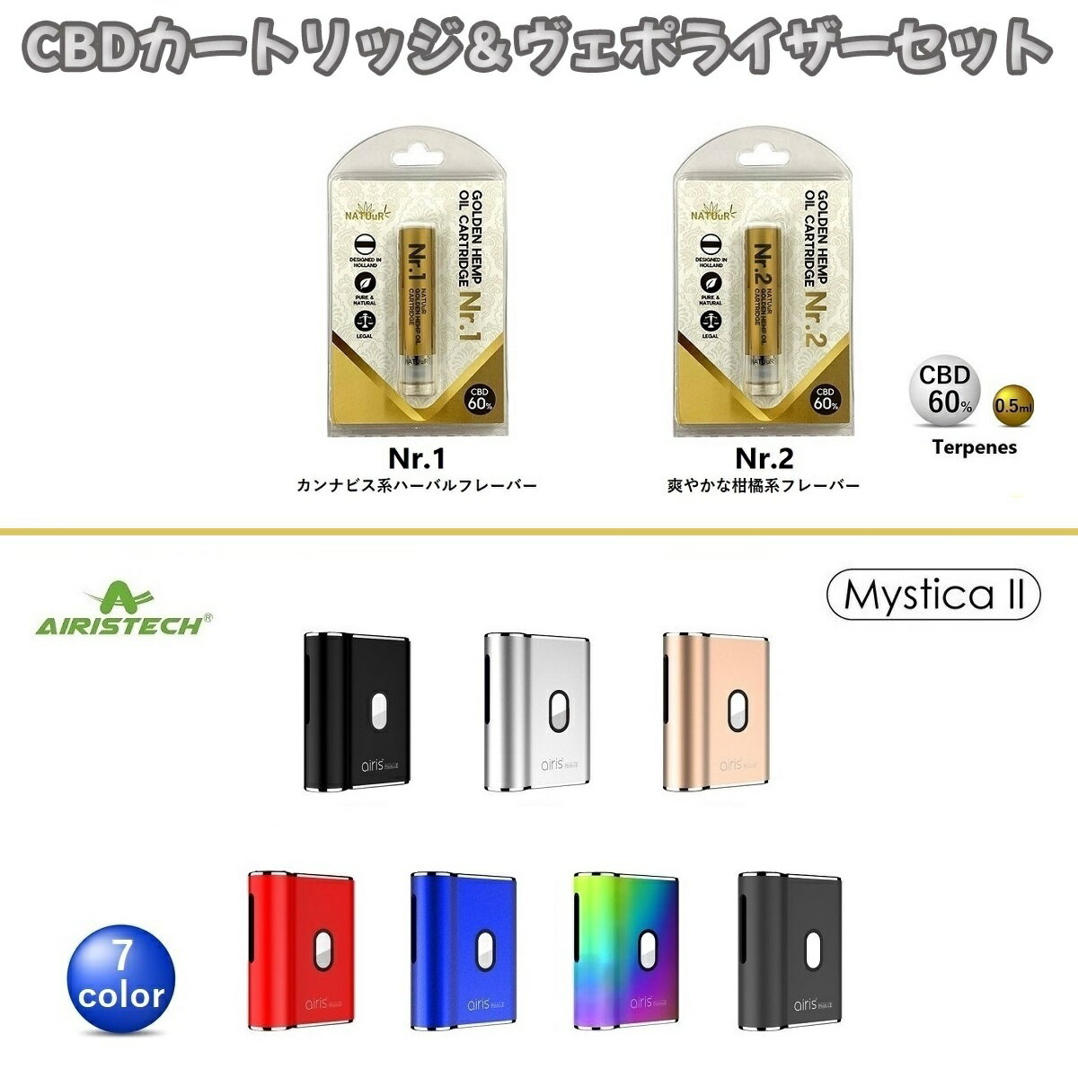 CBD カートリッジ NATUuR ナチュール 高濃度 リキッド オイル CBD 60% 0.5ml ＆ ヴェポライザー 510 Airistech Mystica II ミスティカ VAPE スターターセット ヘンプオイル サプリメント リラクゼーション カンナビジオール カンナビノイド ヘンプ HEMP オランダ産